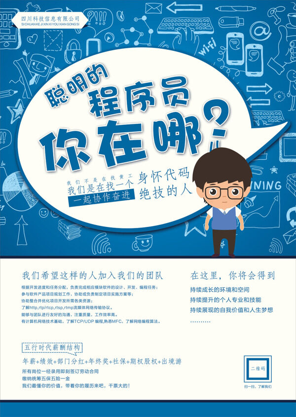 程序員招聘海報(bào)
