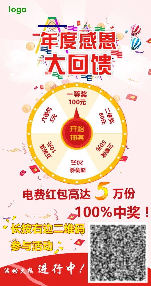 抽獎宣傳海報