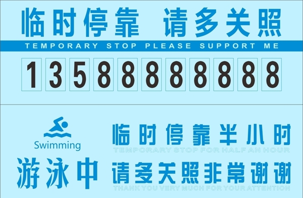 臨時停車牌