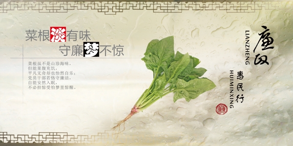 廉政
