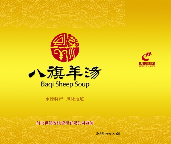 羊湯