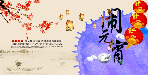 鬧元宵