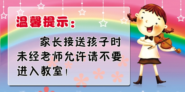 溫馨提示