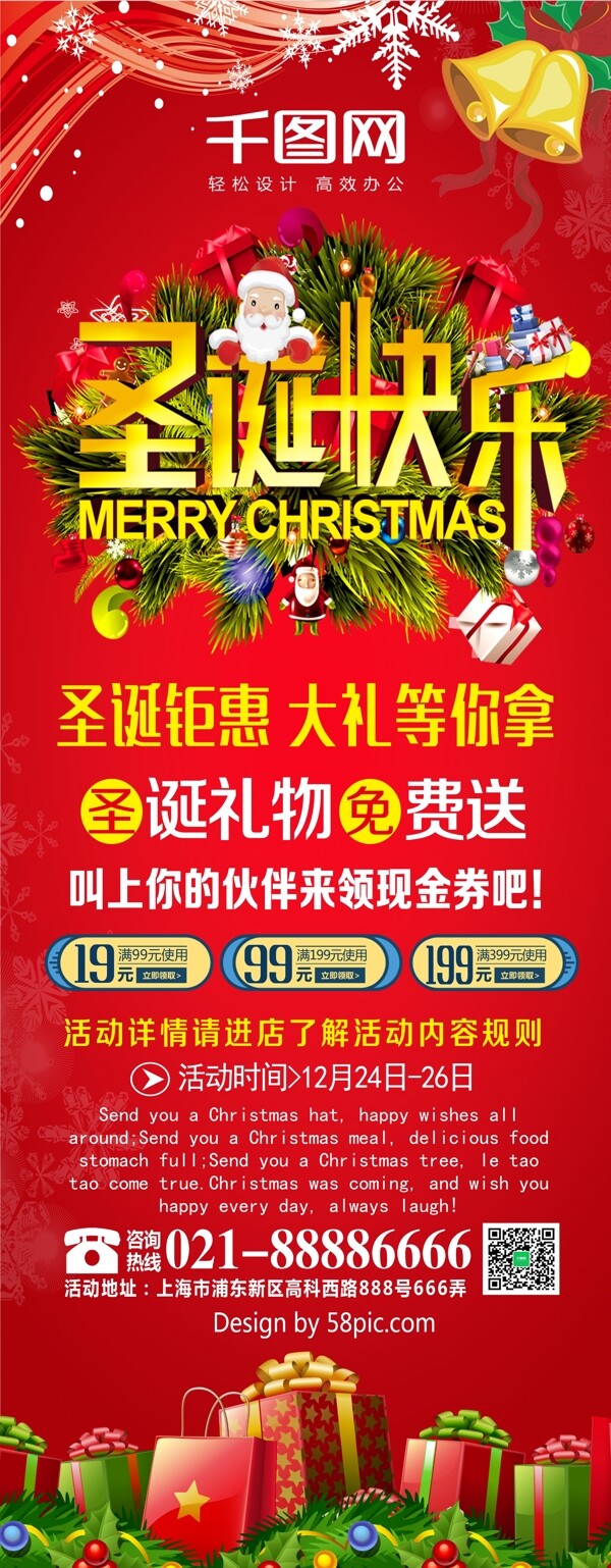紅色喜慶圣誕快樂(lè)鉅惠展架