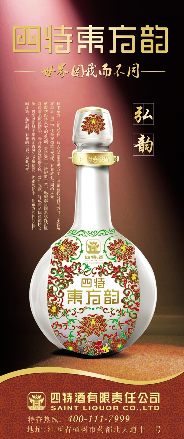四特酒圖片