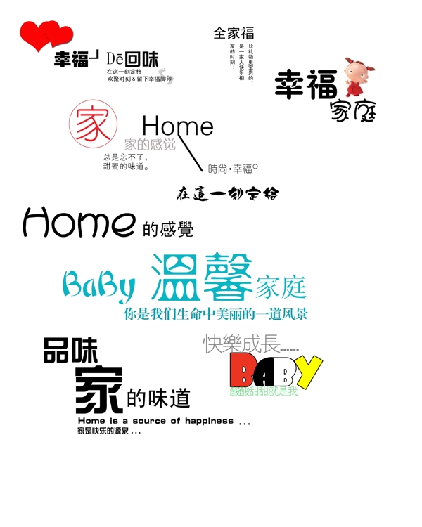 最新全家福素材字圖片