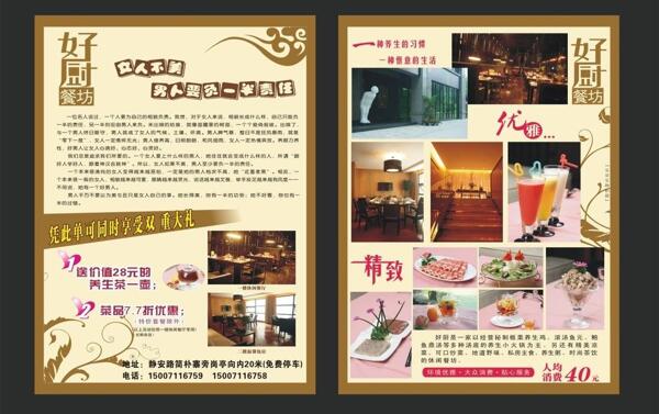 好廚宣傳單圖片