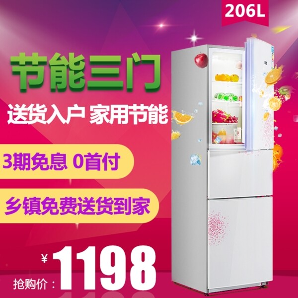 冰箱主圖