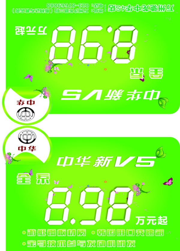 中華車頂牌