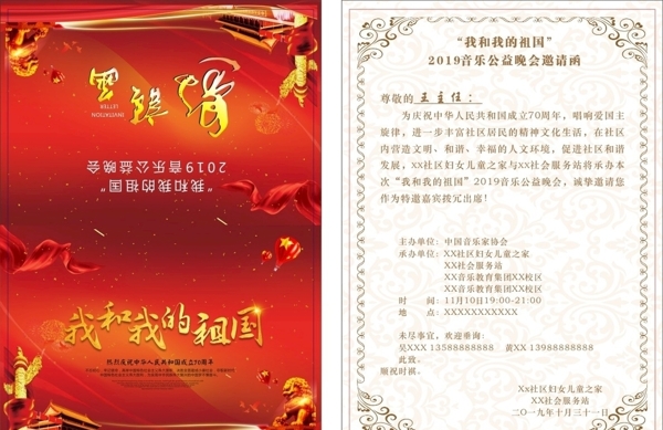 邀請(qǐng)函