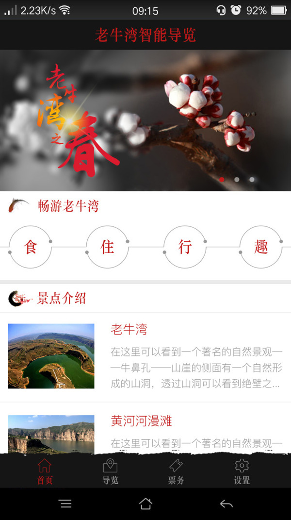 中国风旅游app