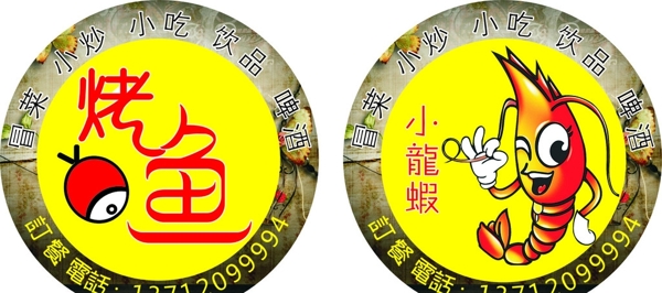 烤魚(yú)小龍蝦