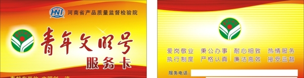 青年文明號(hào)名片