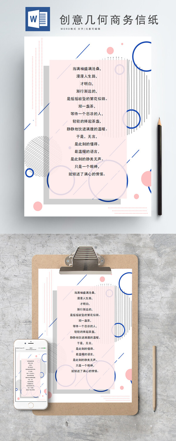 创意几个商务信纸