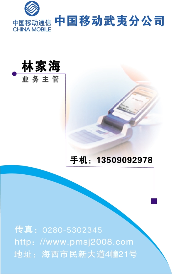 名片模板通訊手機類矢量分層源文件平面設(shè)計模版