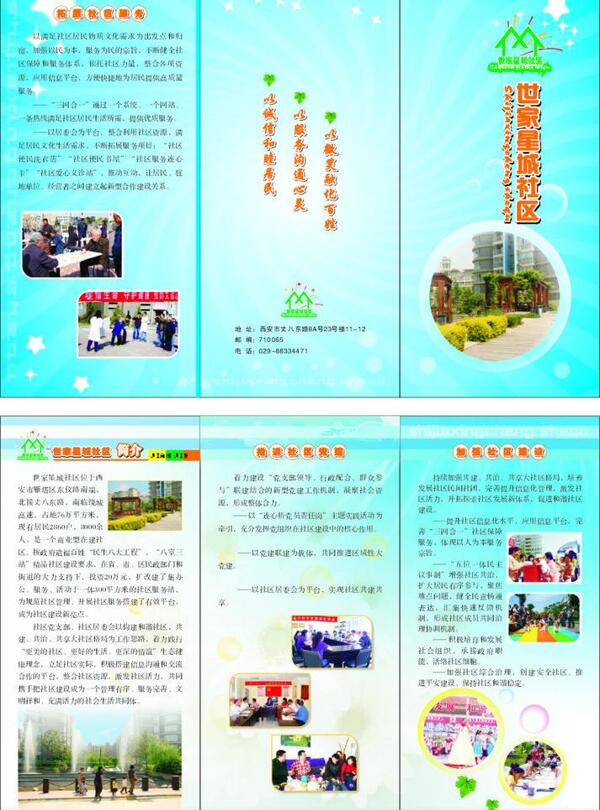 社區(qū)三折頁圖片