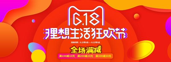 618理想生活節(jié)海報(bào)