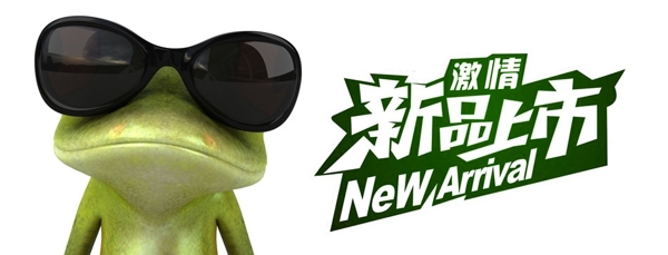 新品上市圖片