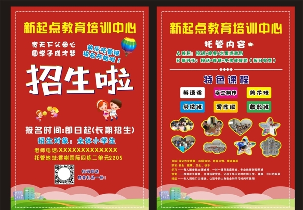 培訓班傳單燈箱