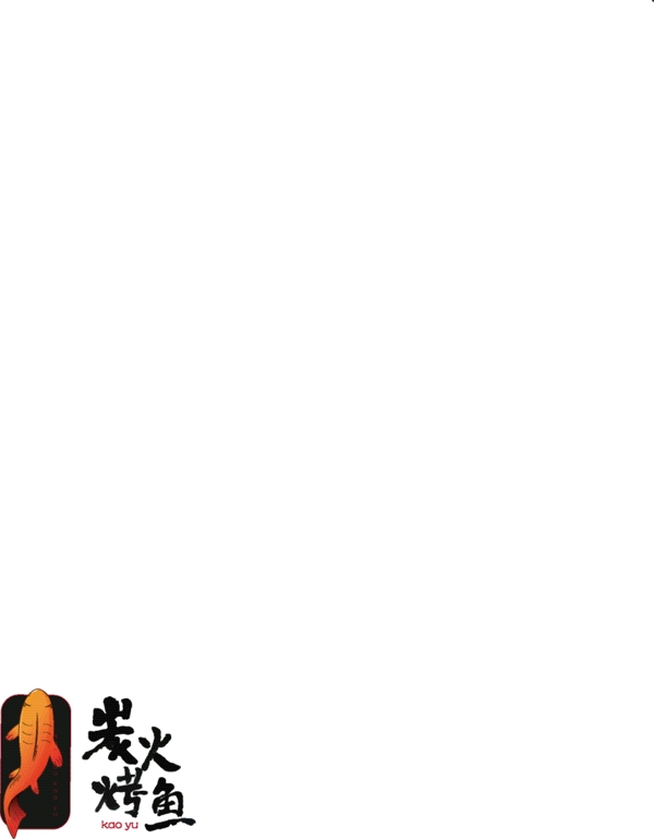 炭火烤鱼卡通logo