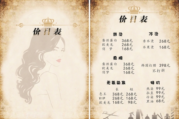 美發(fā)店價(jià)目表