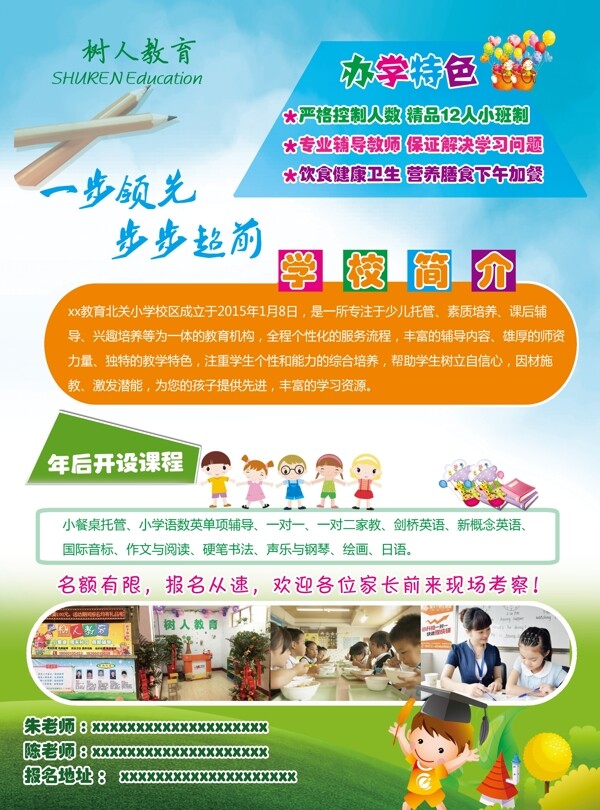 教育特色單頁(yè)新穎藍(lán)色綠色天空