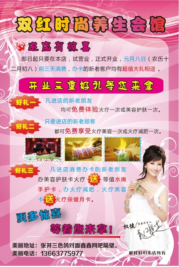 火療彩頁(yè)圖片