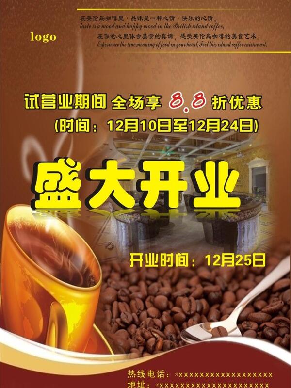 咖啡店宣傳單圖片
