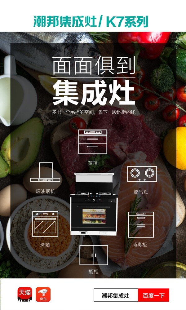 集成灶