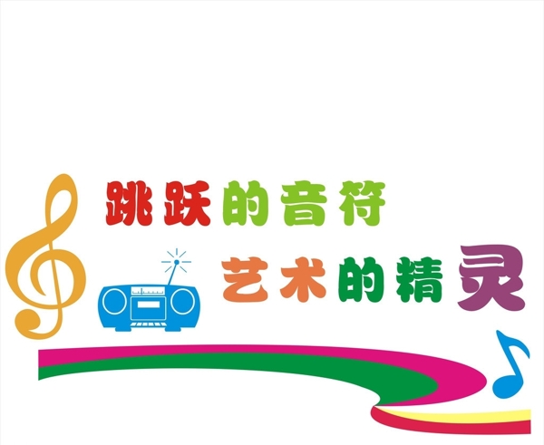校園文化墻音樂文化墻圖片