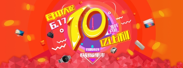 活動促銷banner