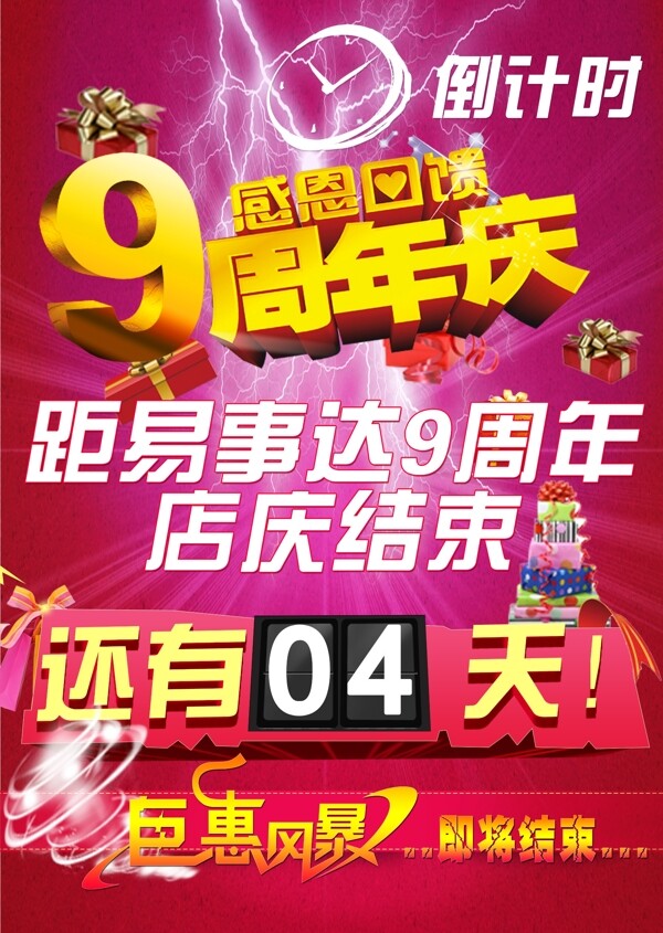 倒計時