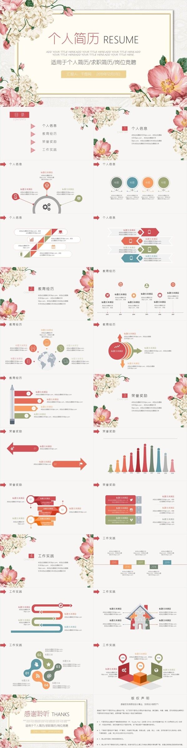 簡(jiǎn)約清新個(gè)人簡(jiǎn)歷PPT模板