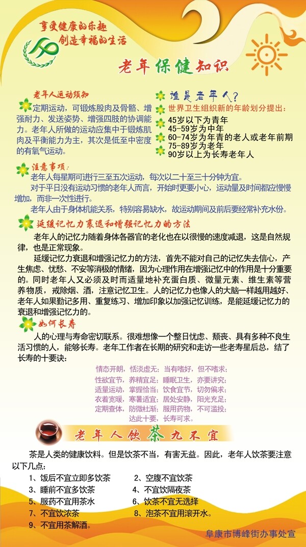 老年人保健知識展板圖片