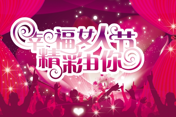婦女節(jié)圖片