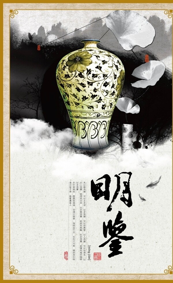 廉政文化明鑒興國圖片
