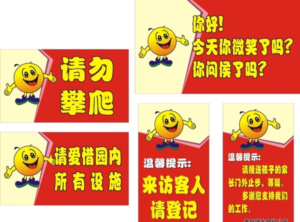 幼兒園溫馨提示圖片