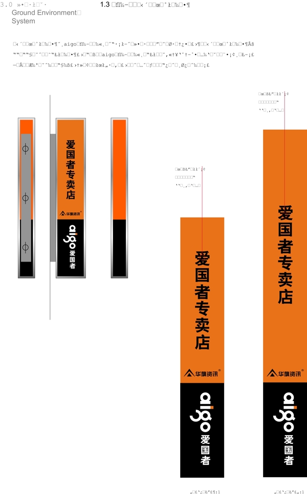愛國者VIS矢量CDR文件VI設計VI寶典環(huán)境系統(tǒng)
