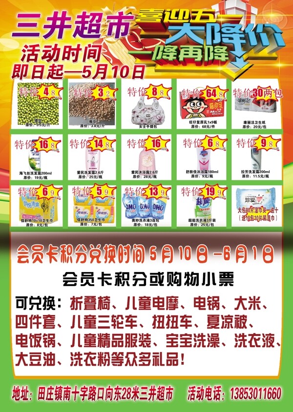 超市dm單圖片