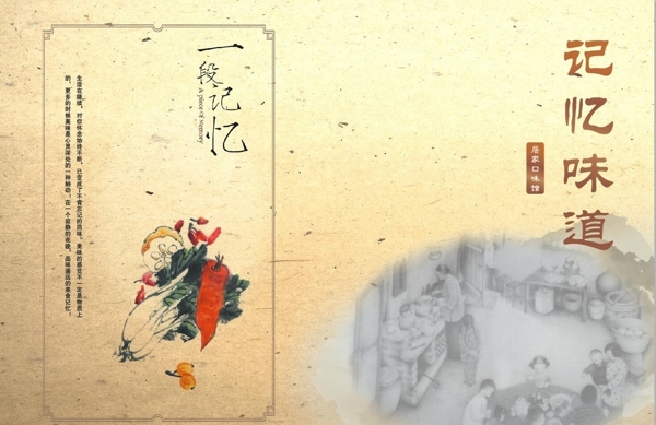 記憶味道點(diǎn)菜單