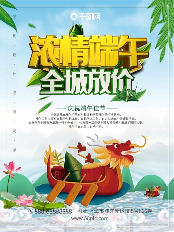 中国传统节气端午节海报