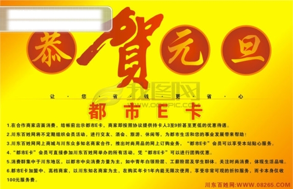 元旦都市E卡元旦廣告