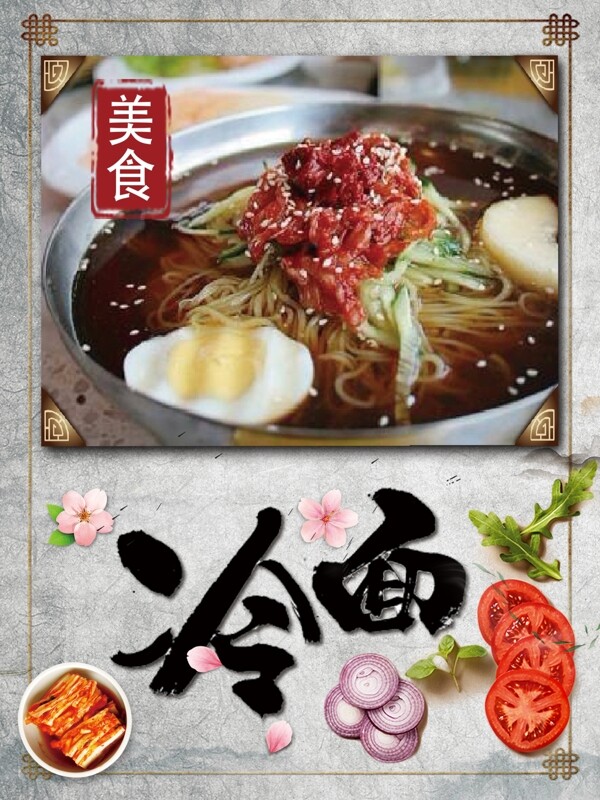 冷面