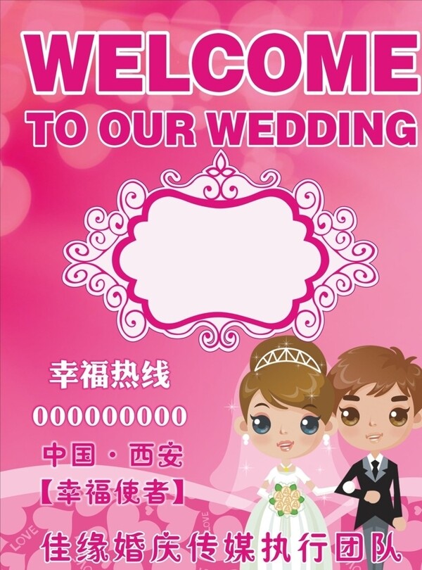 婚慶公司海報(bào)圖片