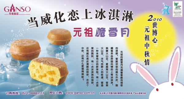 中秋脆雪月月餅圖片