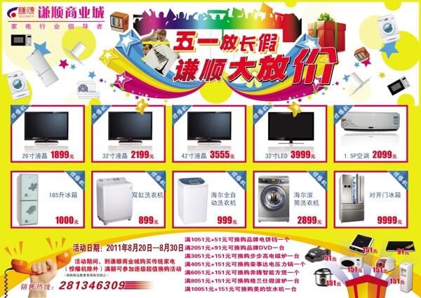 謙順家電宣傳單