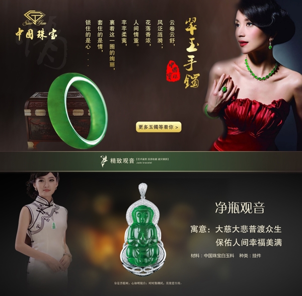 珠寶海報圖片