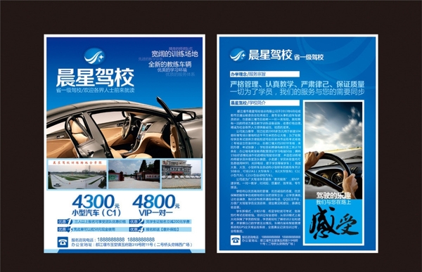 駕校傳單圖片