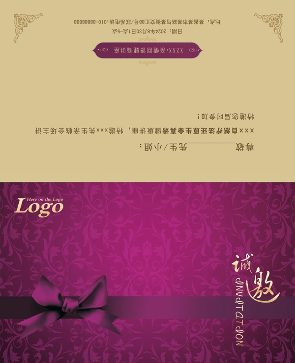 邀請函
