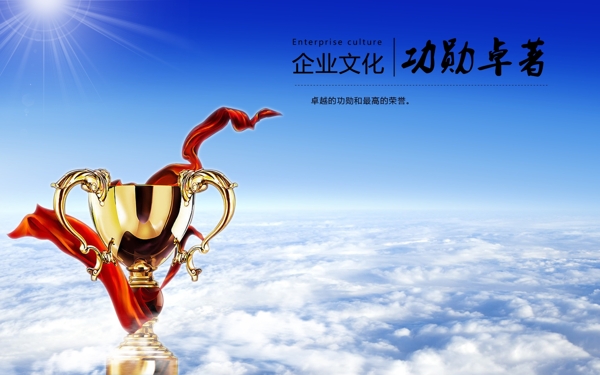 功勛卓著圖片